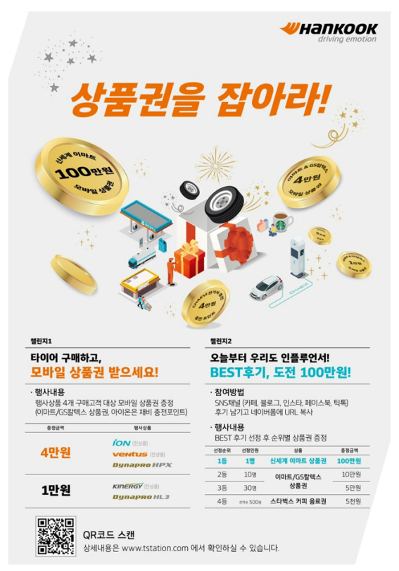 한국타이어