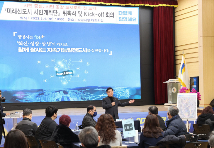 광명시 4일 '미래신도시 시민계획단' 발족식 개최