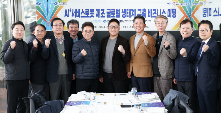AI서비스로봇 제조 글로벌 생태계 구축 비즈니스 미팅