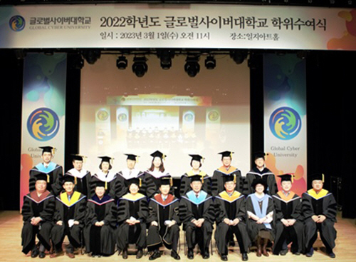 글로벌사이버대