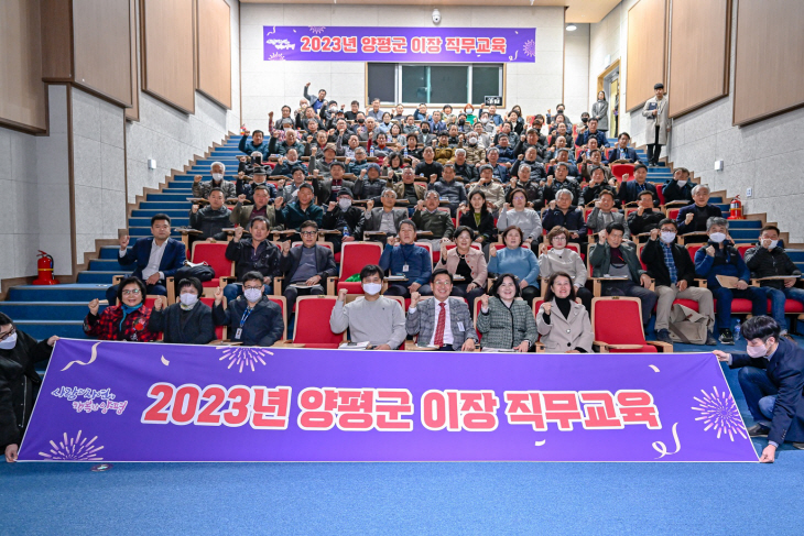 양평군 신규 이장 직무교육 현장