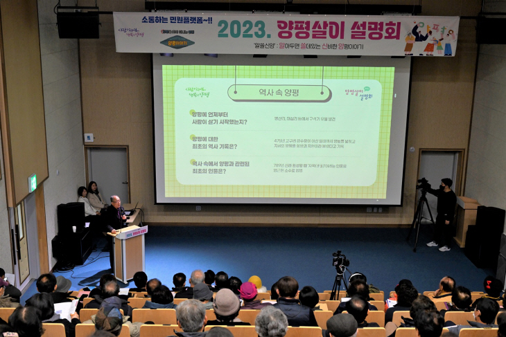 양평군 ‘양평살이 설명회’ 현장