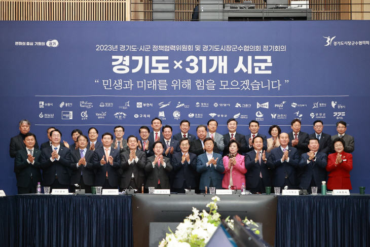 남양주시 6일 경기도시장군수협의회 정기회의 개최