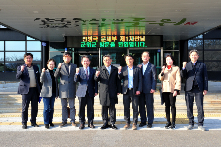문체부 제1차관 군위군청 방문