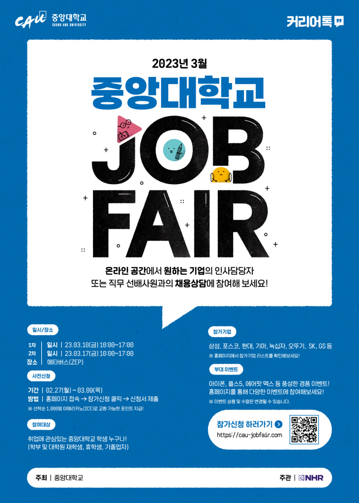 [사진] 메타버스 JOB FAIR 포스터