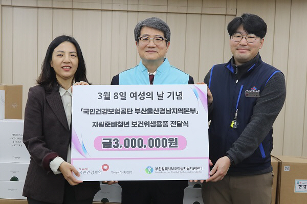 건보공단 부울경본부, 노사공동 ‘사랑의 위생용품’ 후원