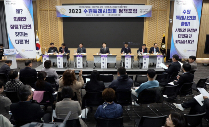 [크기변환]20230307 수원특례시의회정책포럼1