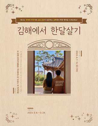 김해시, ‘요즘김해, 지금여행’ 참가자 모집
