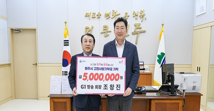 원주시 고향사랑기부제 _1