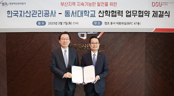 캠코, 동서대와 부산 지속가능한 발전 방안 도모