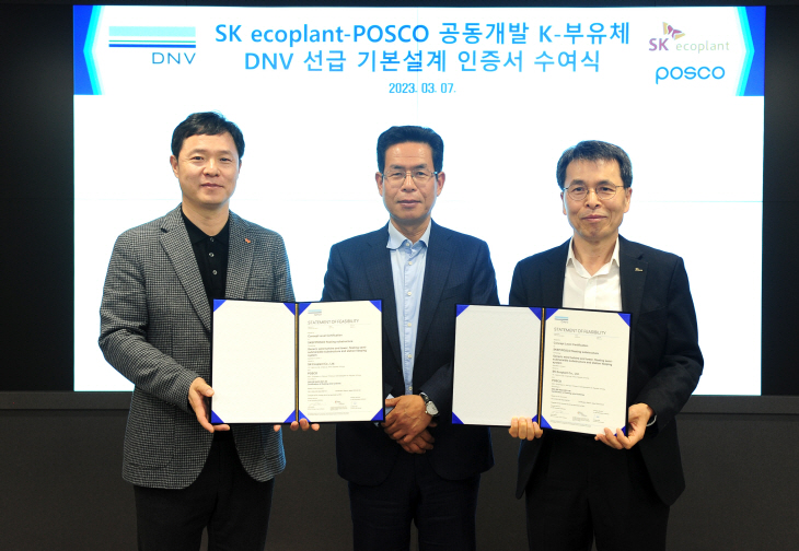 [사진] SK에코플랜트-포스코, K-부유체 기본설계 인증 수여식