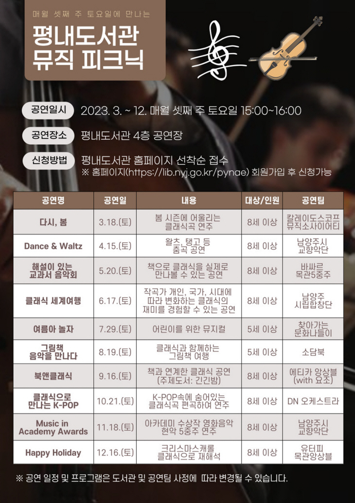 남양주시 평내도서관 뮤직 피크닉 포스터