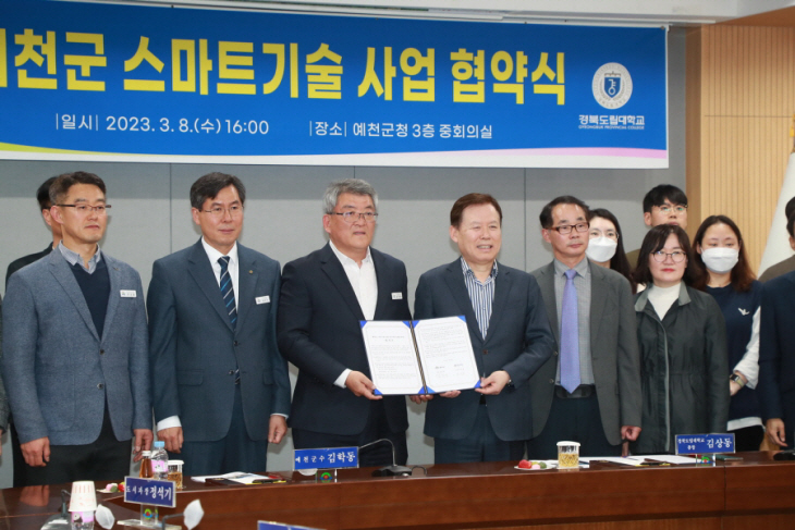 예천군 스마트기술 사업협약식