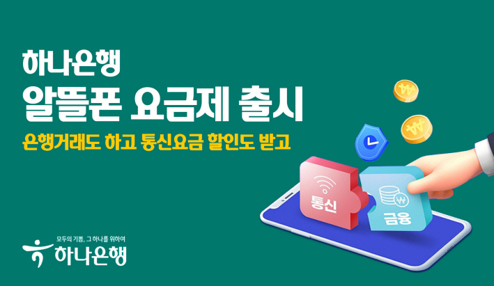 하나은행