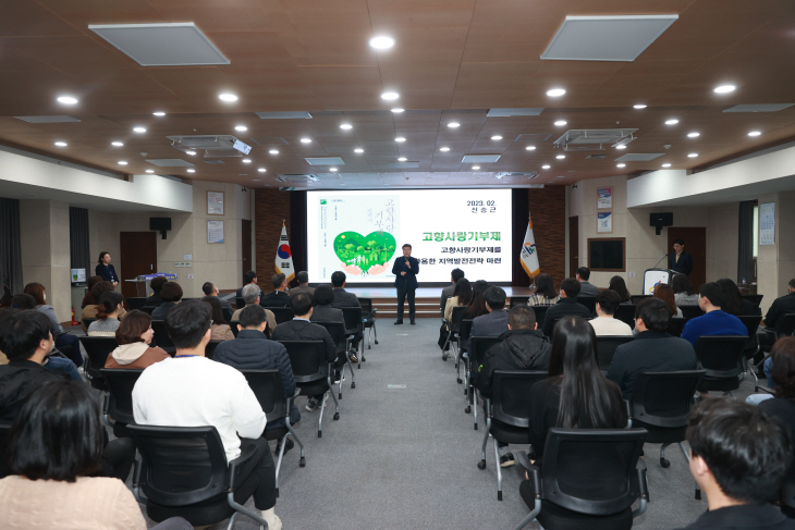 고향사랑기부제 조기 안착 노력