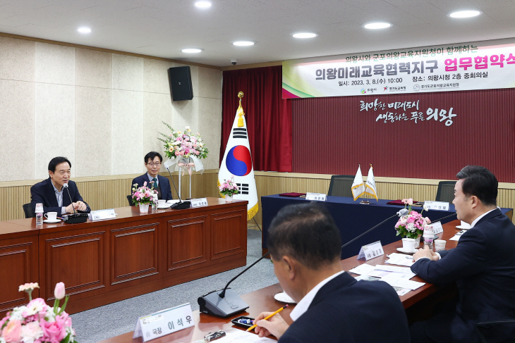 임태희 경기도교육감 ‘의왕미래교육협력지구 업무협약’ 발언
