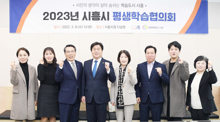 시흥시 8일 평생학습협의회 회의 개최