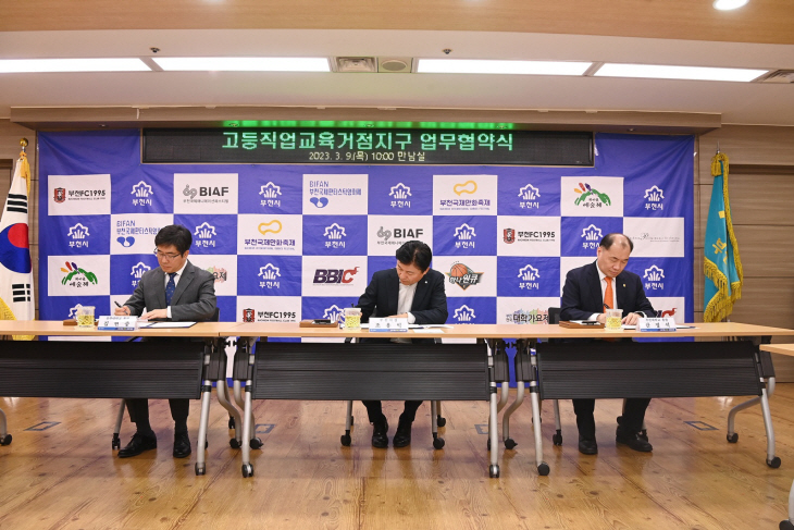 부천시-유한대-부천대 고등직업교육거점지구 업무협약 체결1