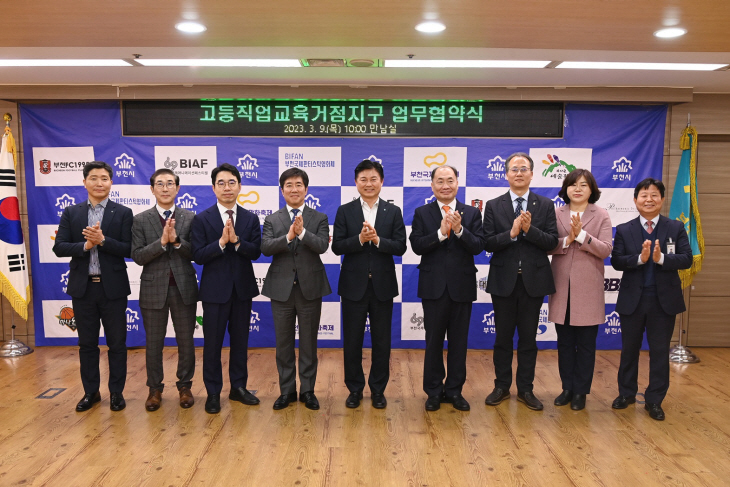부천시-유한대-부천대 고등직업교육거점지구 업무협약 체결