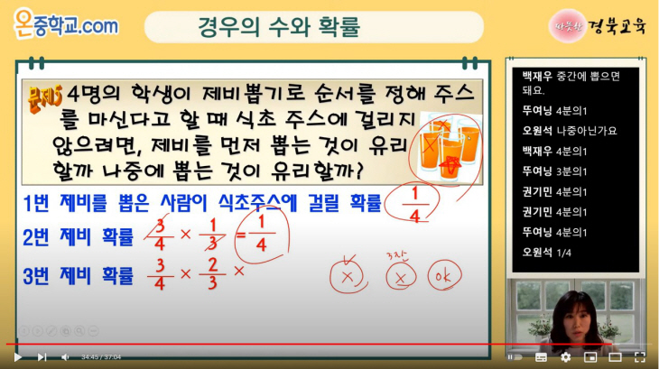 온중학교 수업