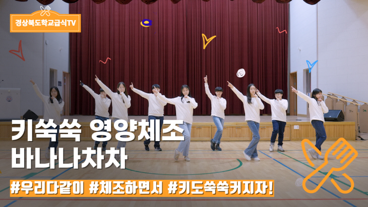 키숙쑥 영양체조 영상