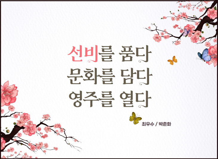 선비글판 최우수작