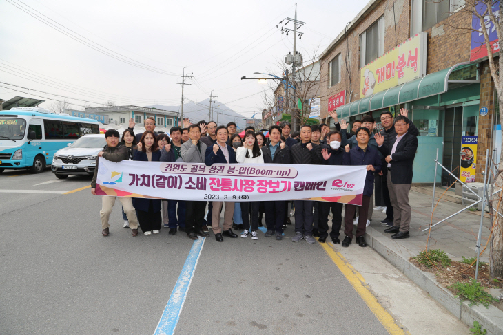 동해안권경제자유구영청, 전통시장 장보기