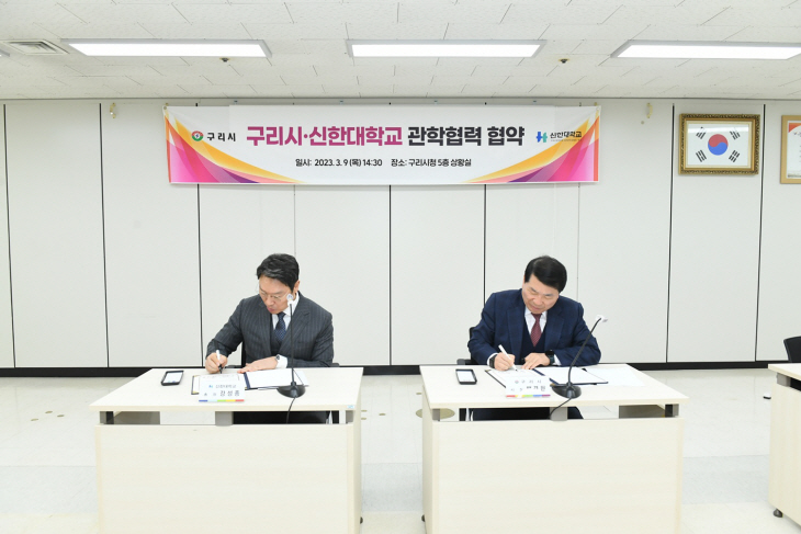구리시-신한대학교 9일 관학협력 협약 체결