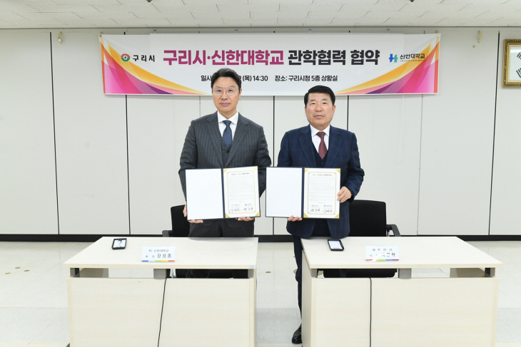 구리시-신한대학교 9일 관학협력 협약 체결