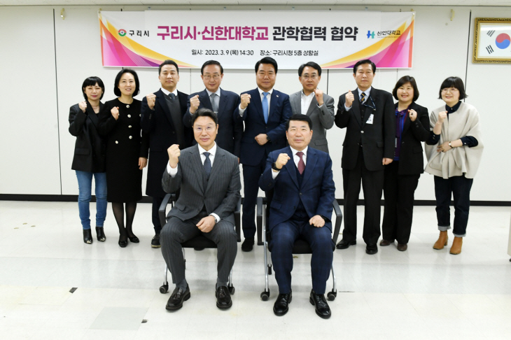 구리시-신한대학교 9일 관학협력 협약 체결