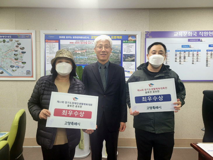 고양특례시 2023 경기도생활체육대축전 슬로건 확정