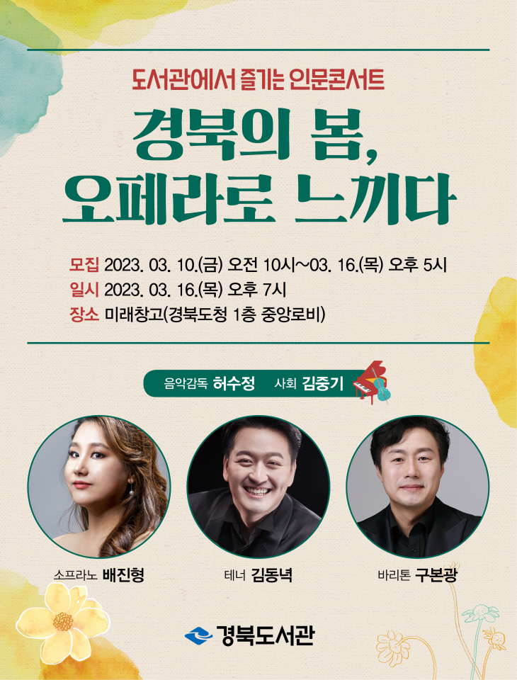 경북도서관 인문콘서트 팝업창