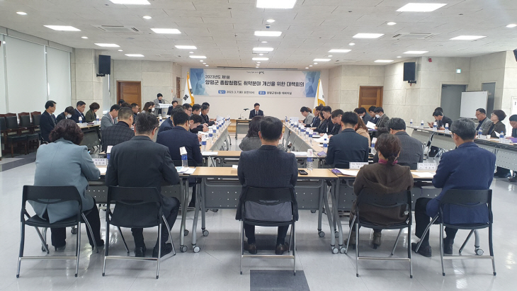양평군 7일 청렴도 취약분야 개선 대책회의 개최