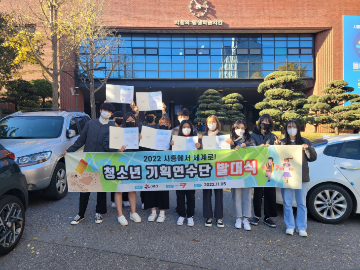 시흥시 청소년기획연수단