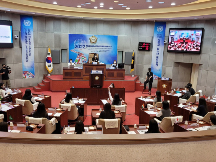 시흥시 전국 청소년 모의유엔