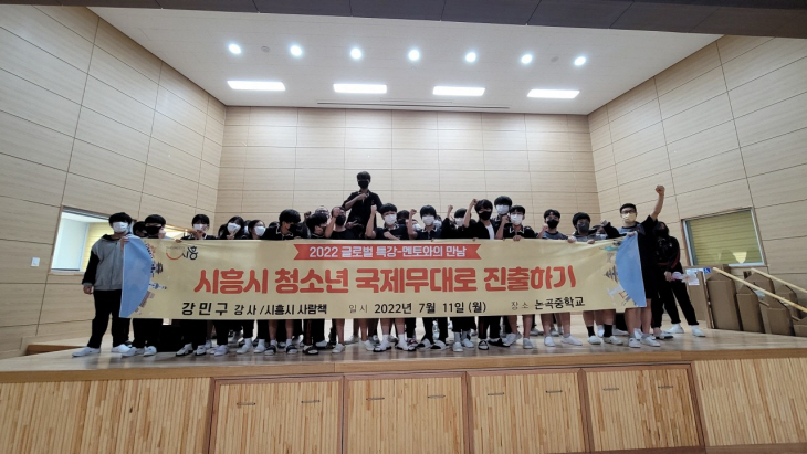 시흥시 글로벌 특강- 멘토와 만남