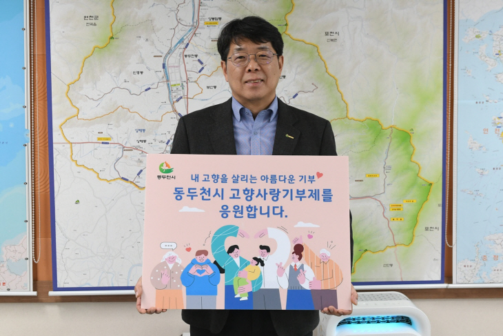 박상덕 동두천부시장 고향사랑기부제 릴레이 홍보 동참