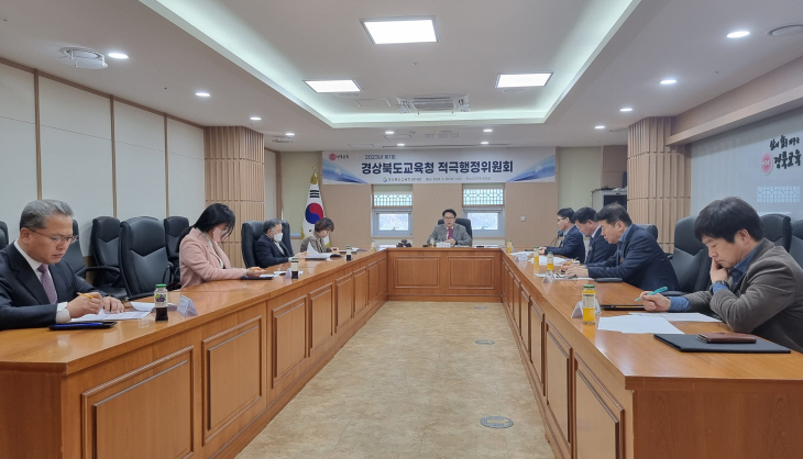 경북교육청 2023년 제1회 적극행정위원회