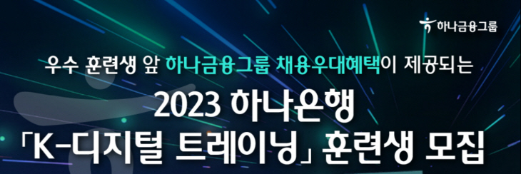하나은행