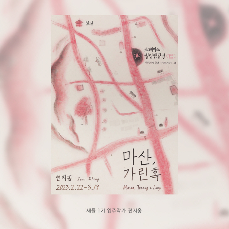 전지홍 작가 전시 포스터
