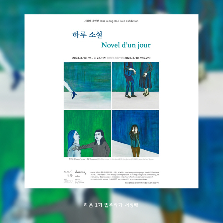 서정배 작가 전시 포스터