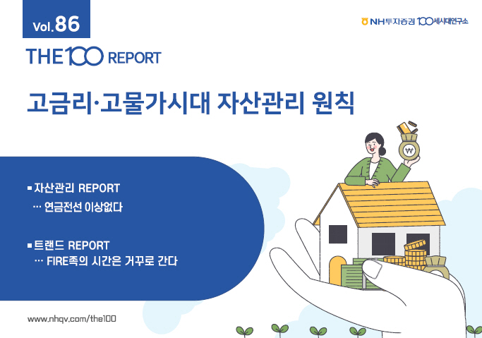 THE 100리포트 86호 표지[4670]