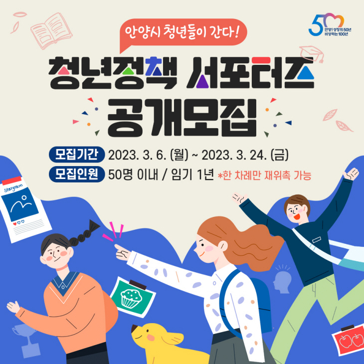 안양시 청년정책 서포터즈