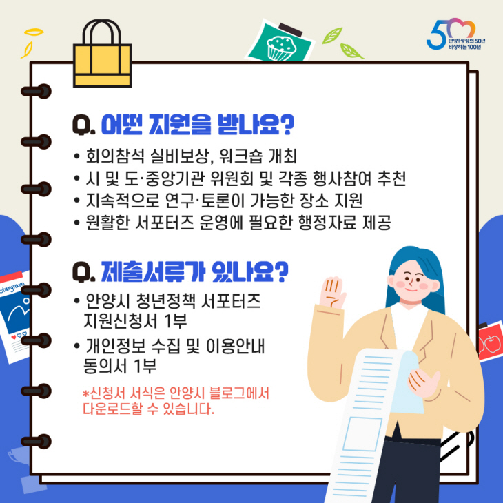안양시 청년정책 서포터즈