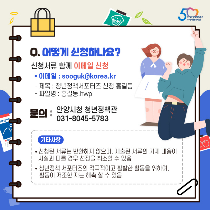 안양시 청년정책 서포터즈4