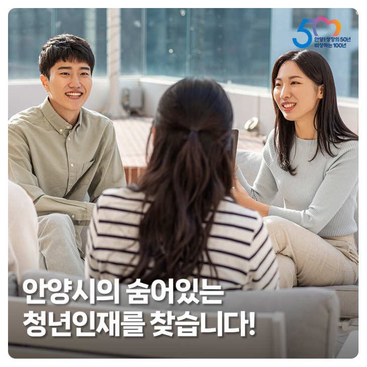 안양청년 인재풀