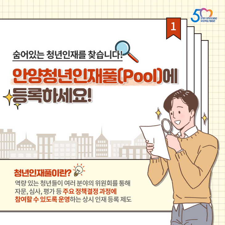안양청년 인재풀