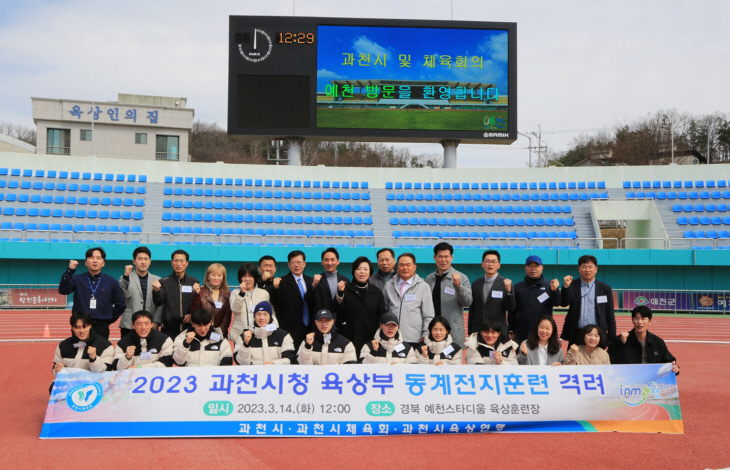 신계용 과천시장 14일 과천시청 육상부 동계전지훈련장 방문