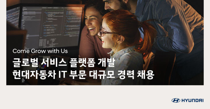 (사진) 현대차 ICT본부 대규모 경력사원 채용