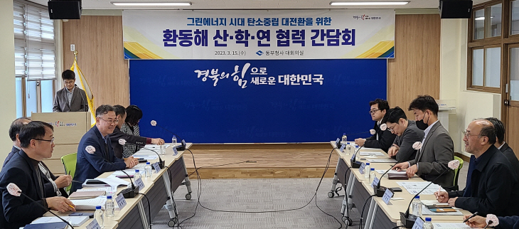 탄소중립대전환 산학연간담회